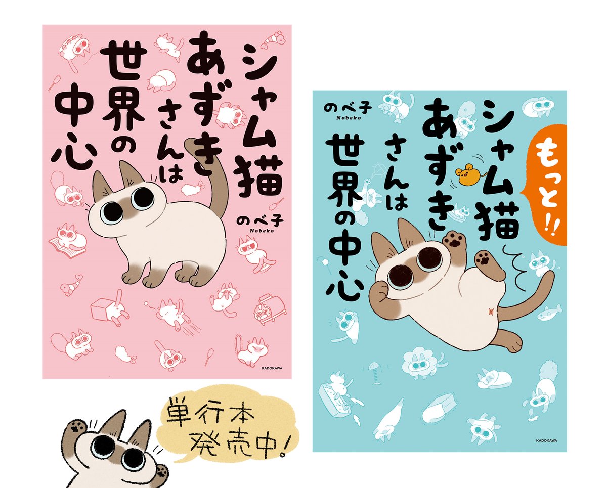のべ子 シャム猫あずきさん Yamanobejin Twitter のべ子 シャム猫あずきさん Yamanobejin Twitter