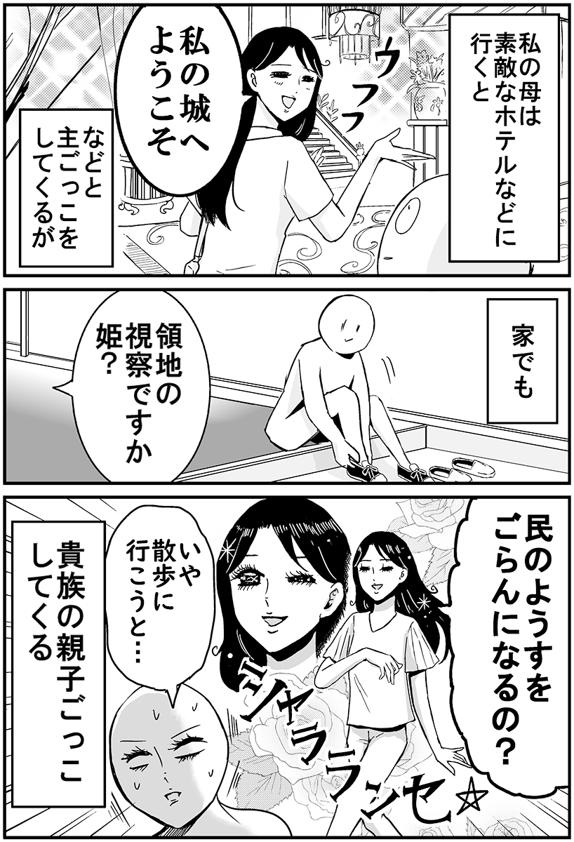 私の母の妄想についていけない話です #プリンセスお母さん 