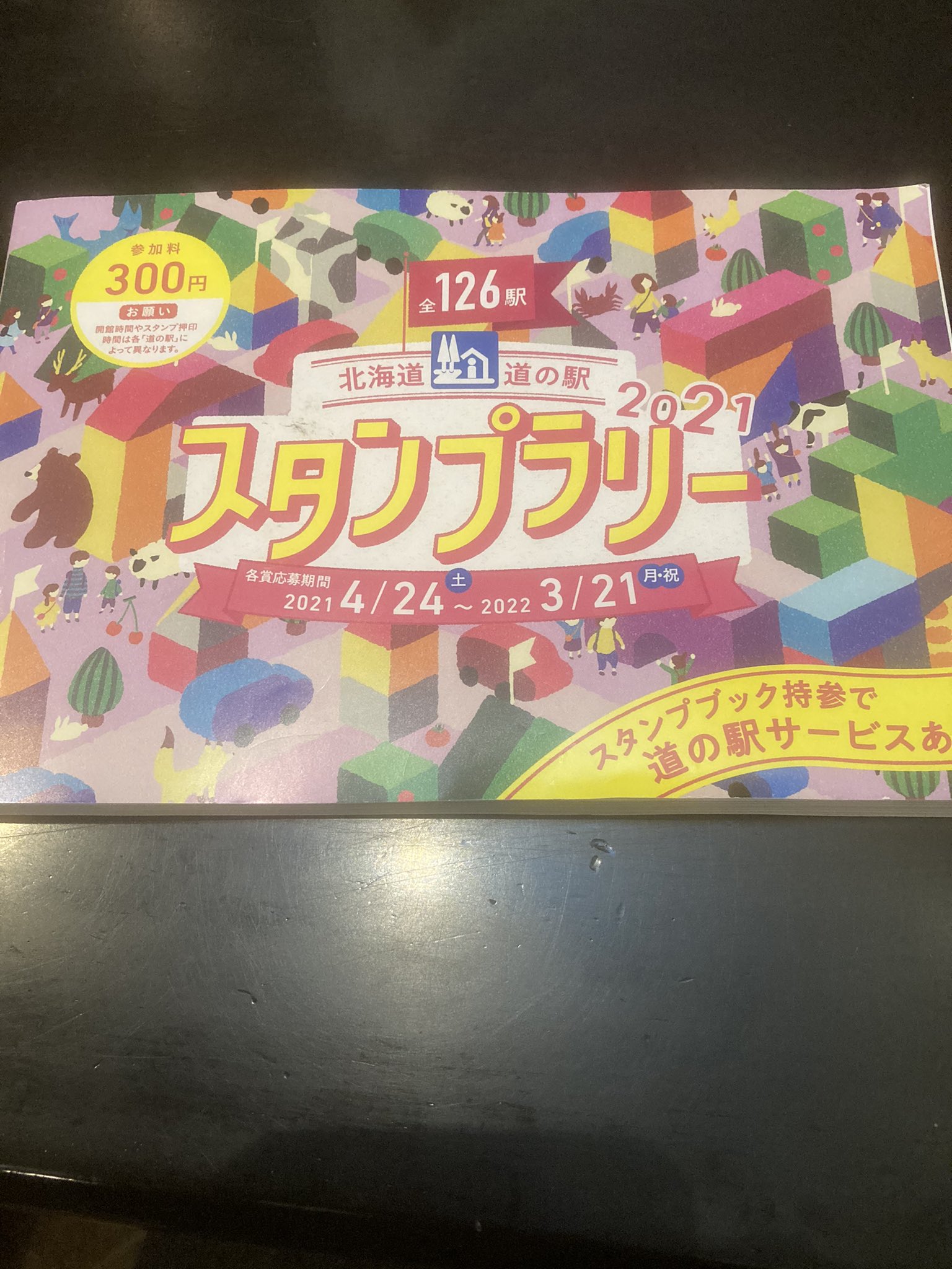 てぶらdeエクスプレス 今年も始まりましたね 道の駅スタンプラリー 目標北海道制覇 頑張か ところで私の最近の趣味は車中泊 です 色々な事情があり 旅行者も減り ライブも減り 仕事で使うハイエースを車中泊仕様に 自作カーテン付けただけですけど