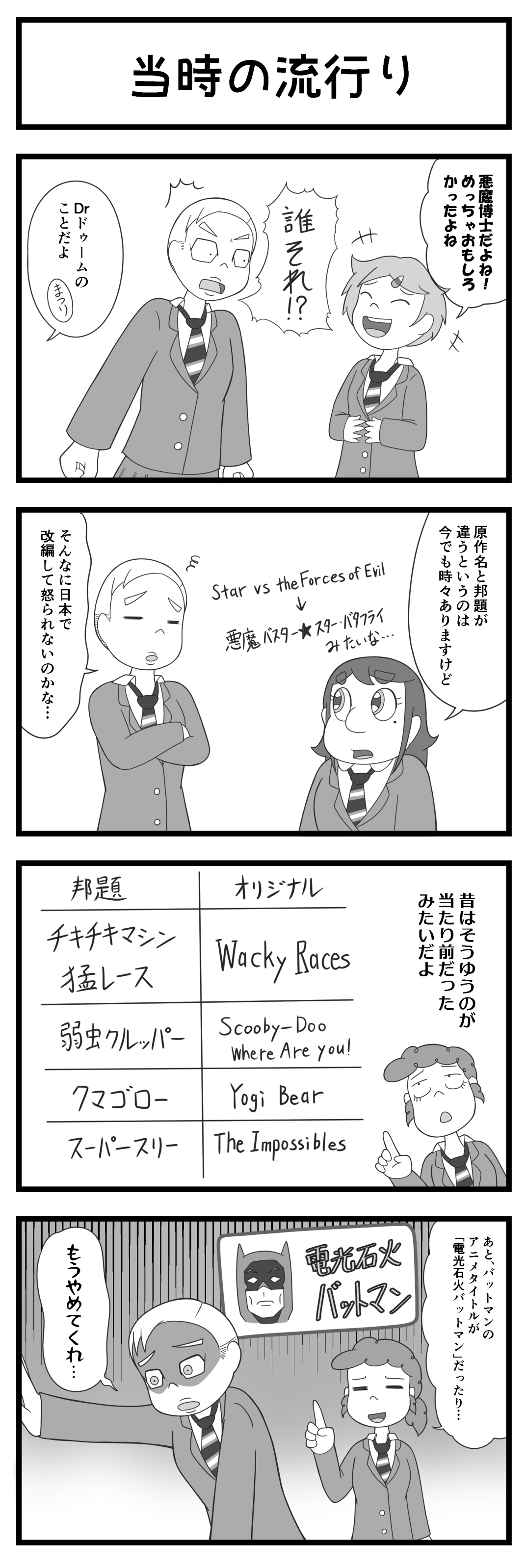 ガラム マサラ 加藤ハンナはカートゥーン族なのだ 第15話 2 3 オリジナル漫画 4コマ漫画 カートゥーン族 宇宙忍者ゴームズ T Co 2q6reftmac Twitter