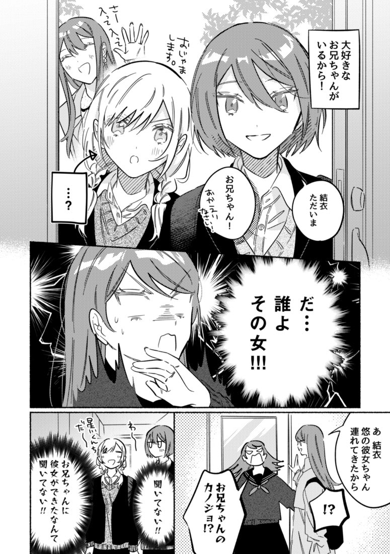 【創作漫画】「隣の君が一番かわいい」
兄のことが大好きな妹と兄の彼女の話(1/4) 