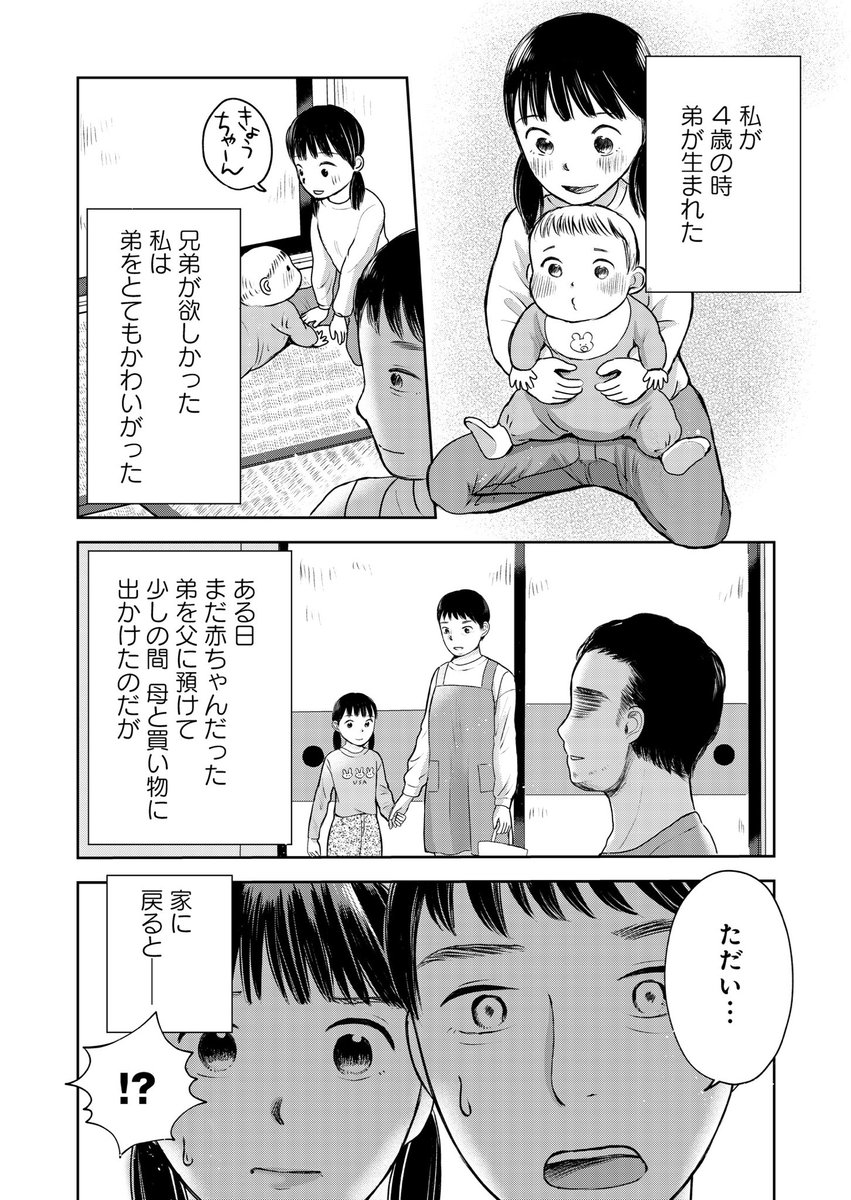 父親がアル中、母親が過保護の毒親育ちOLの話(4/5) 