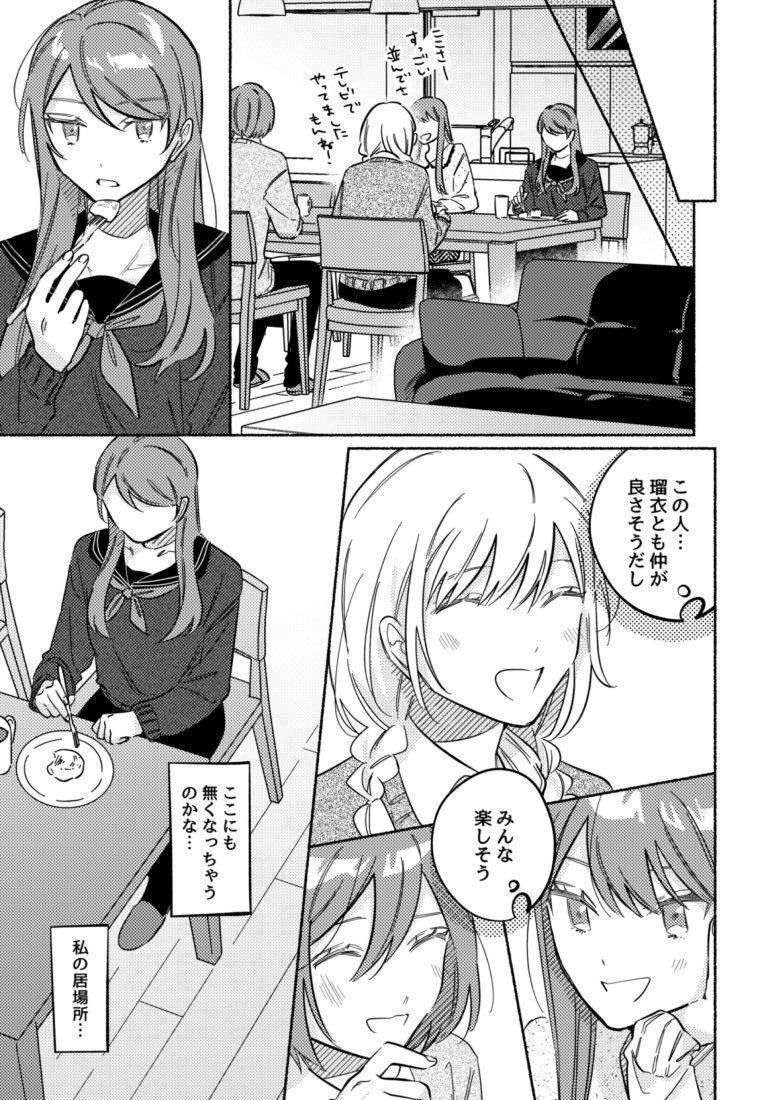 【創作漫画】「隣の君が一番かわいい」
兄のことが大好きな妹と兄の彼女の話(2/4) 