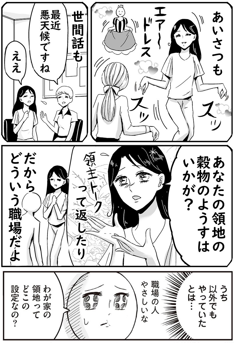 私の母の妄想についていけない話です #プリンセスお母さん 