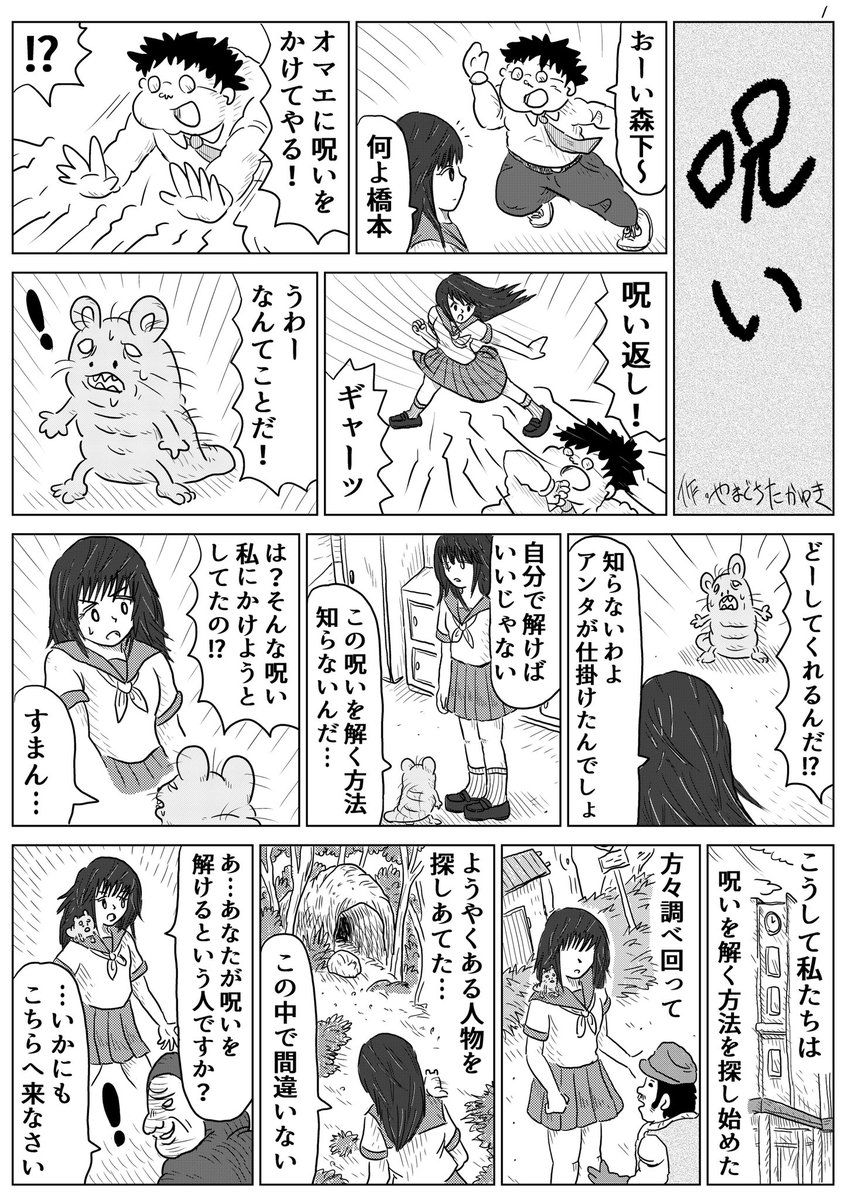 2Pショートギャグ漫画!
「呪い」
#ギャグ漫画 #オリジナル漫画 #呪い #すまん 