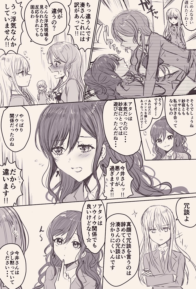 さよリサがさよリサしてるとこに鉢合わせる湊さん(誰も付き合ってない)漫画 