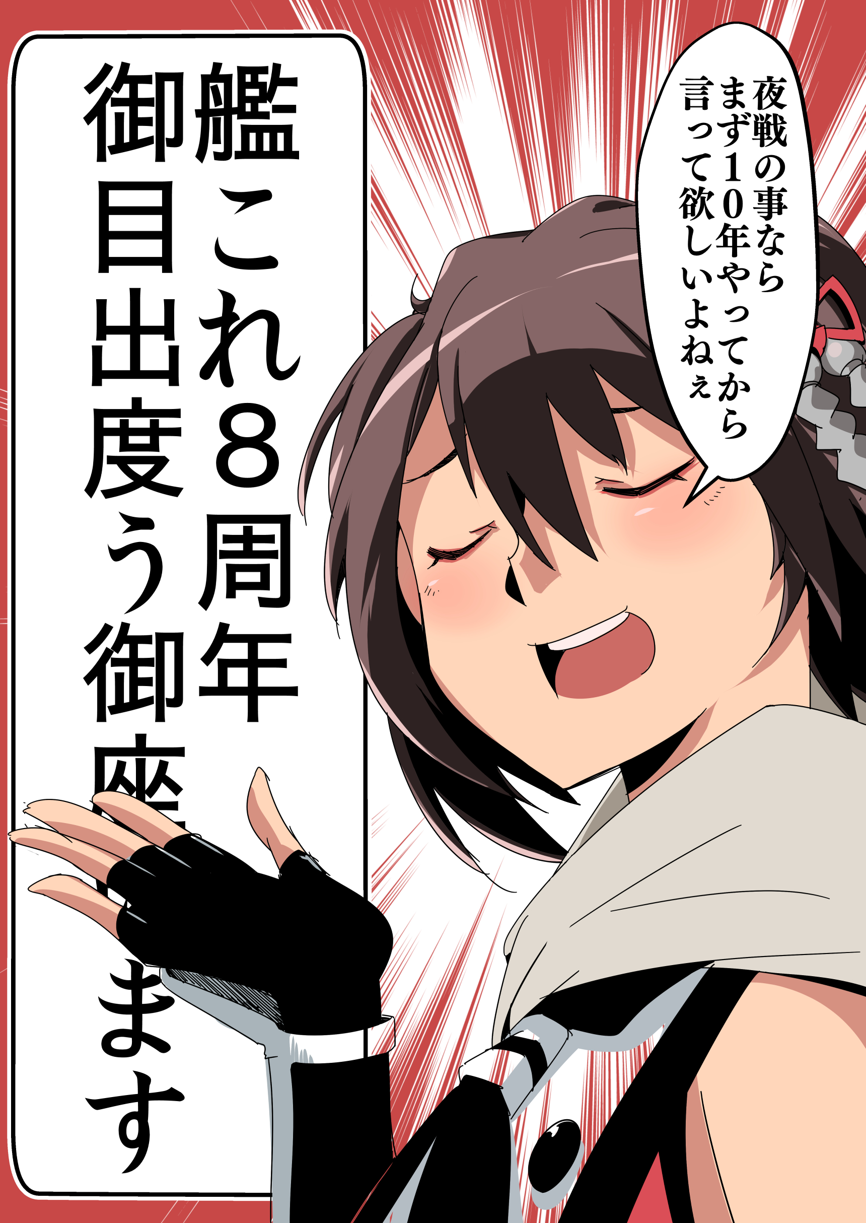 Isetta 艦これ８周年御目出度う御座います T Co Gd3bkf53tw Twitter