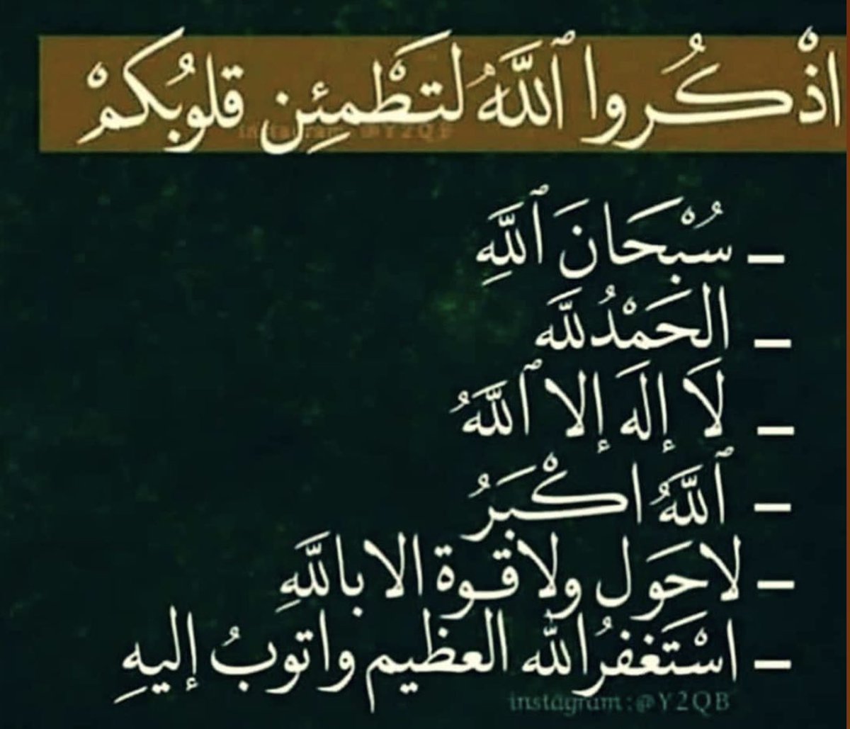 اذكروا الله عز وجل  #شاركوا_بتغريده_لاخرتكم