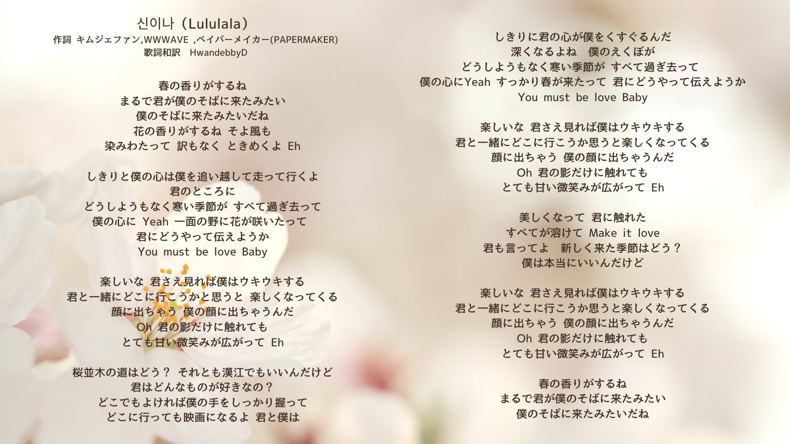 𝐇𝐰𝐚𝐧𝐝𝐞𝐛𝐛𝐲 𝐃 Change 歌詞和訳 신이나 Lululala キムジェファン 김재환 Kimjaehwan