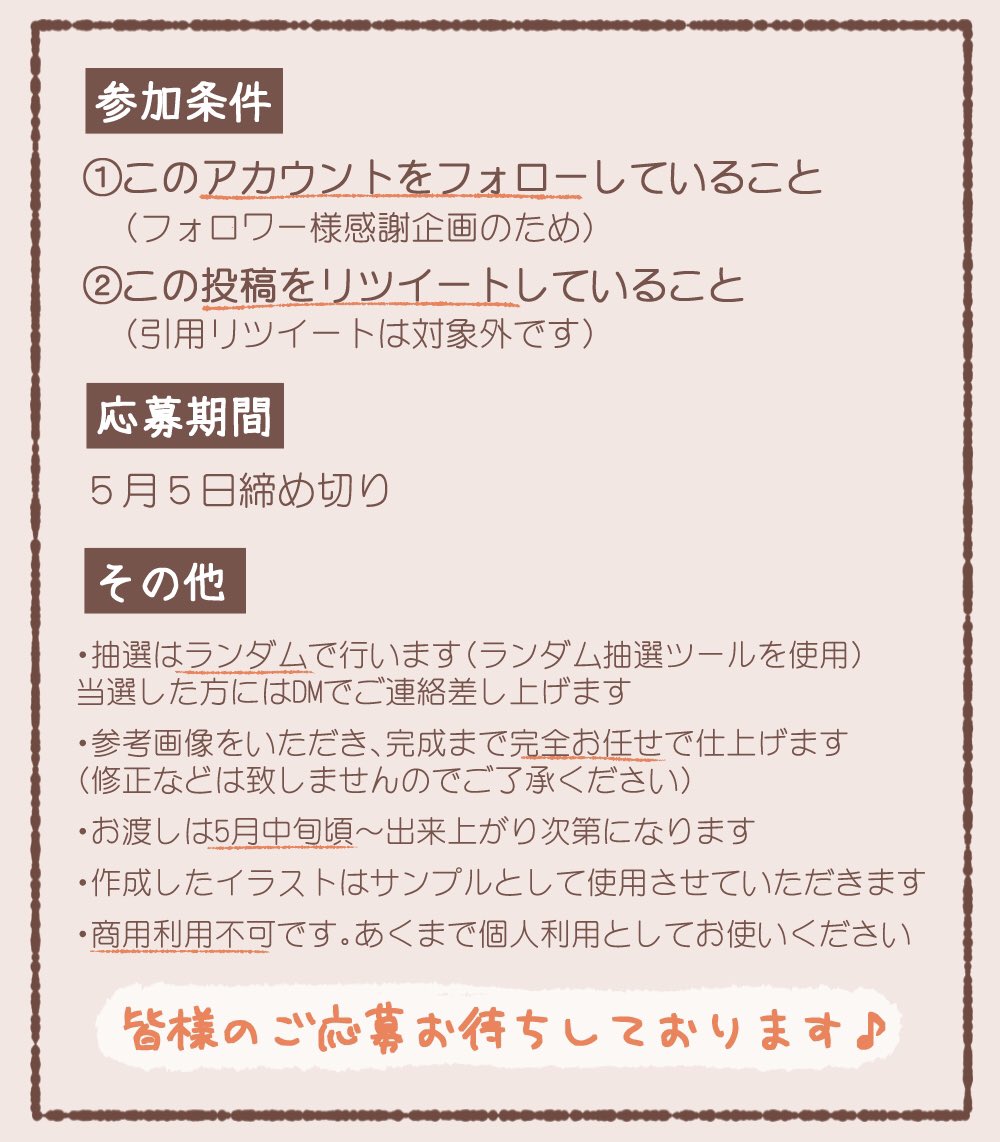 ◆フォロワー様5000人記念企画◆
日頃の感謝をこめて、抽選で2名様にイラストをプレゼント致します!!
くわしくは画像をご覧ください!
みなさんのご参加お待ちしております?

#イラスト企画 #フォロワー様5000人記念企画 #無償企画 #アイコン企画 