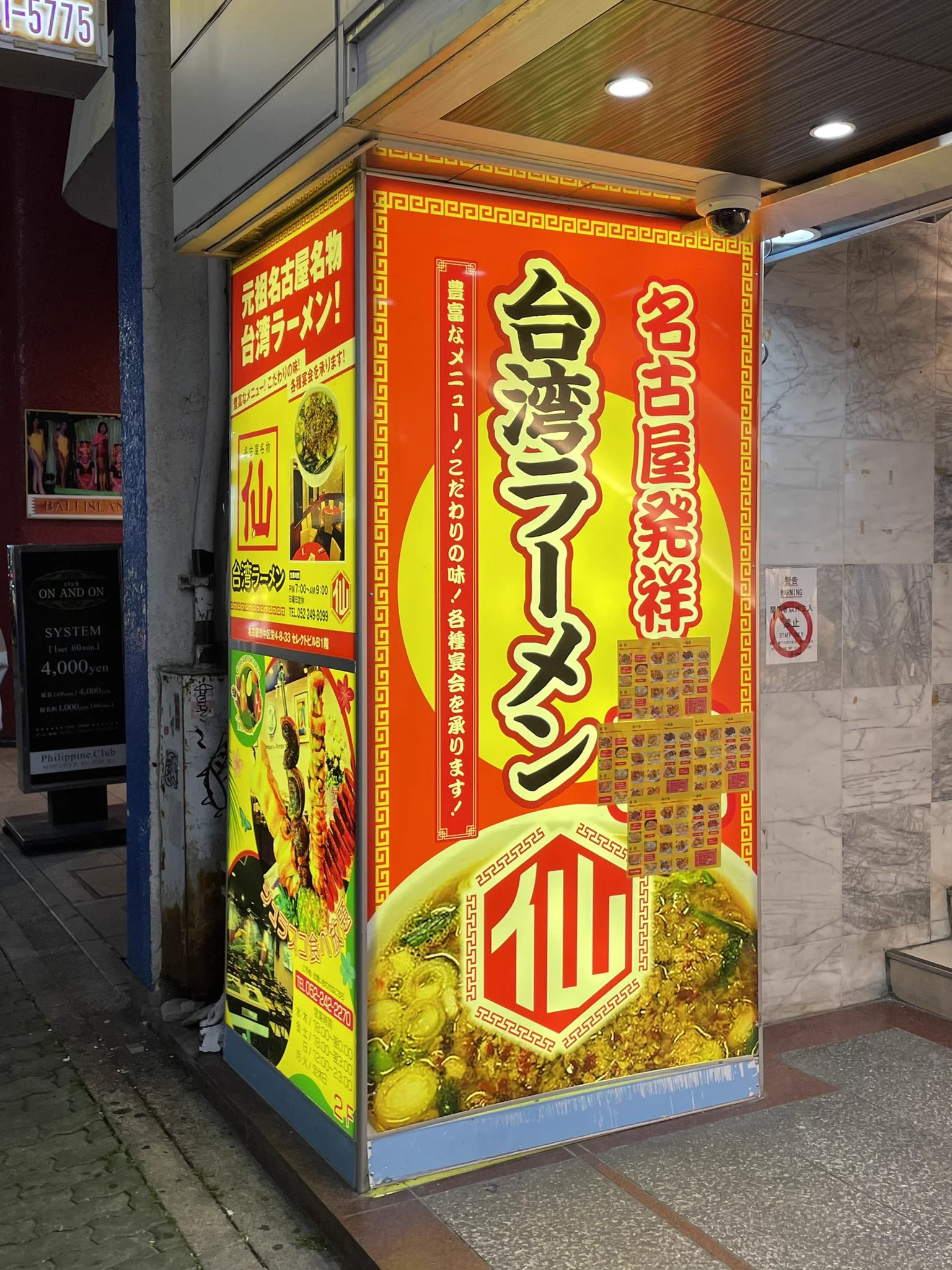 ひょっとして怒られた？台湾ラーメンの看板の一部が隠されてしまうwww