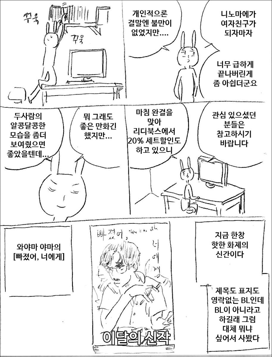 [마사토끼와 함께 122.월간 만화통신 2021년 4월호]
유료 선공개 중입니다
https://t.co/YWhRNChkiQ 