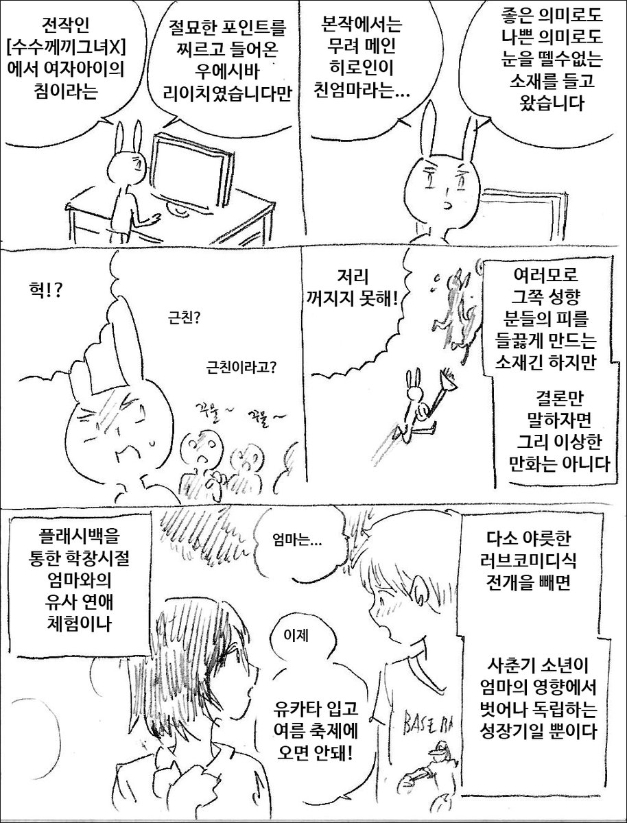 [마사토끼와 함께 122.월간 만화통신 2021년 4월호]
유료 선공개 중입니다
https://t.co/YWhRNChkiQ 