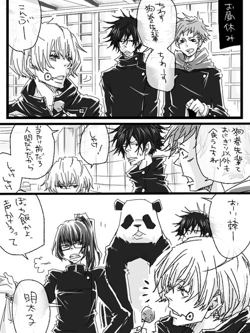 狗巻棘 を含むマンガ一覧 ツイコミ 仮 狗巻棘 を含むマンガ一覧 ツイコミ 仮