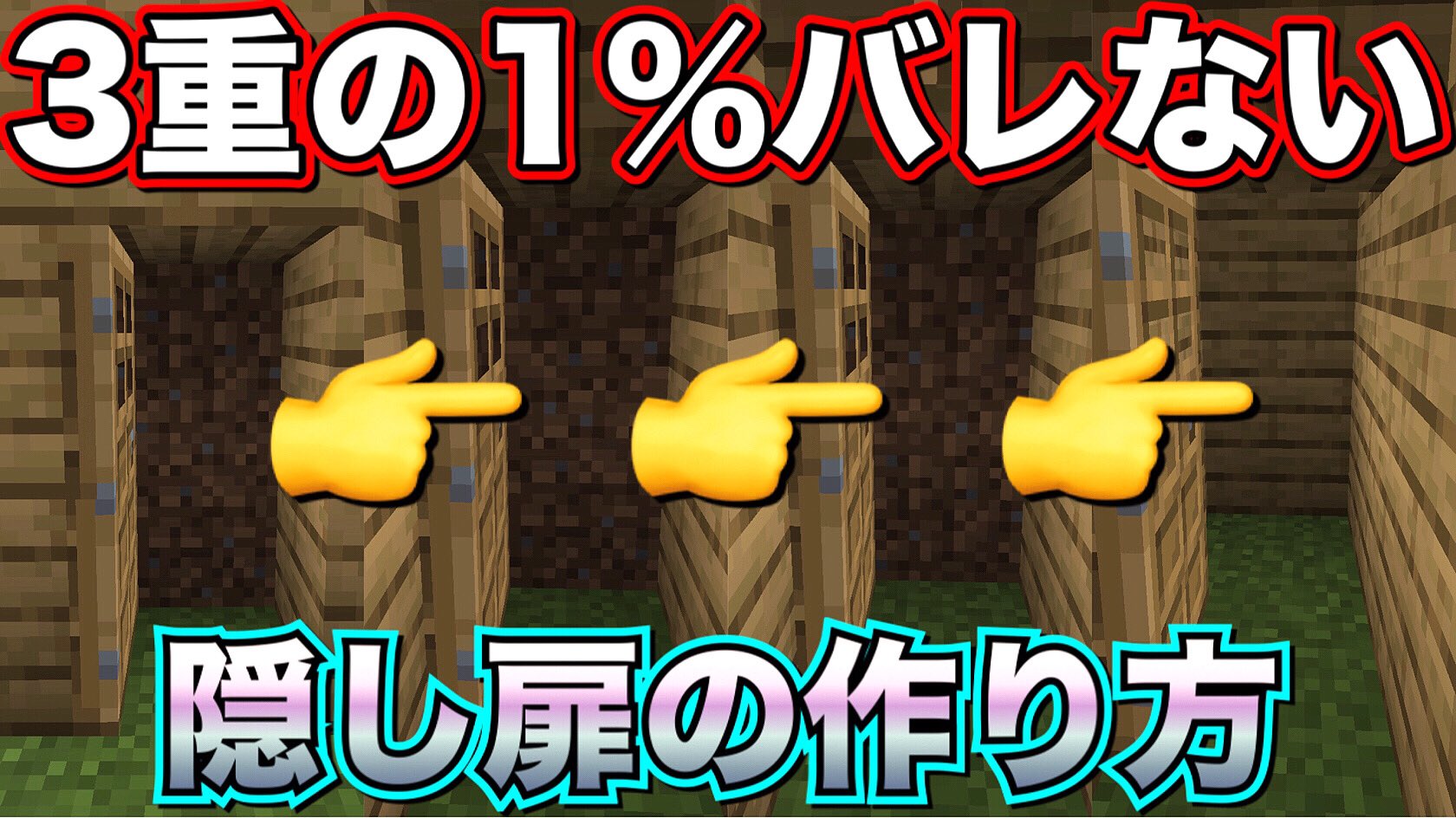 まどれす 思い切って3重にしてみました マインクラフト 3重の1 バレない隠し扉の作り方 隠し部屋 T Co Q21qvuyo7n T Co 5wjq9639fp Twitter