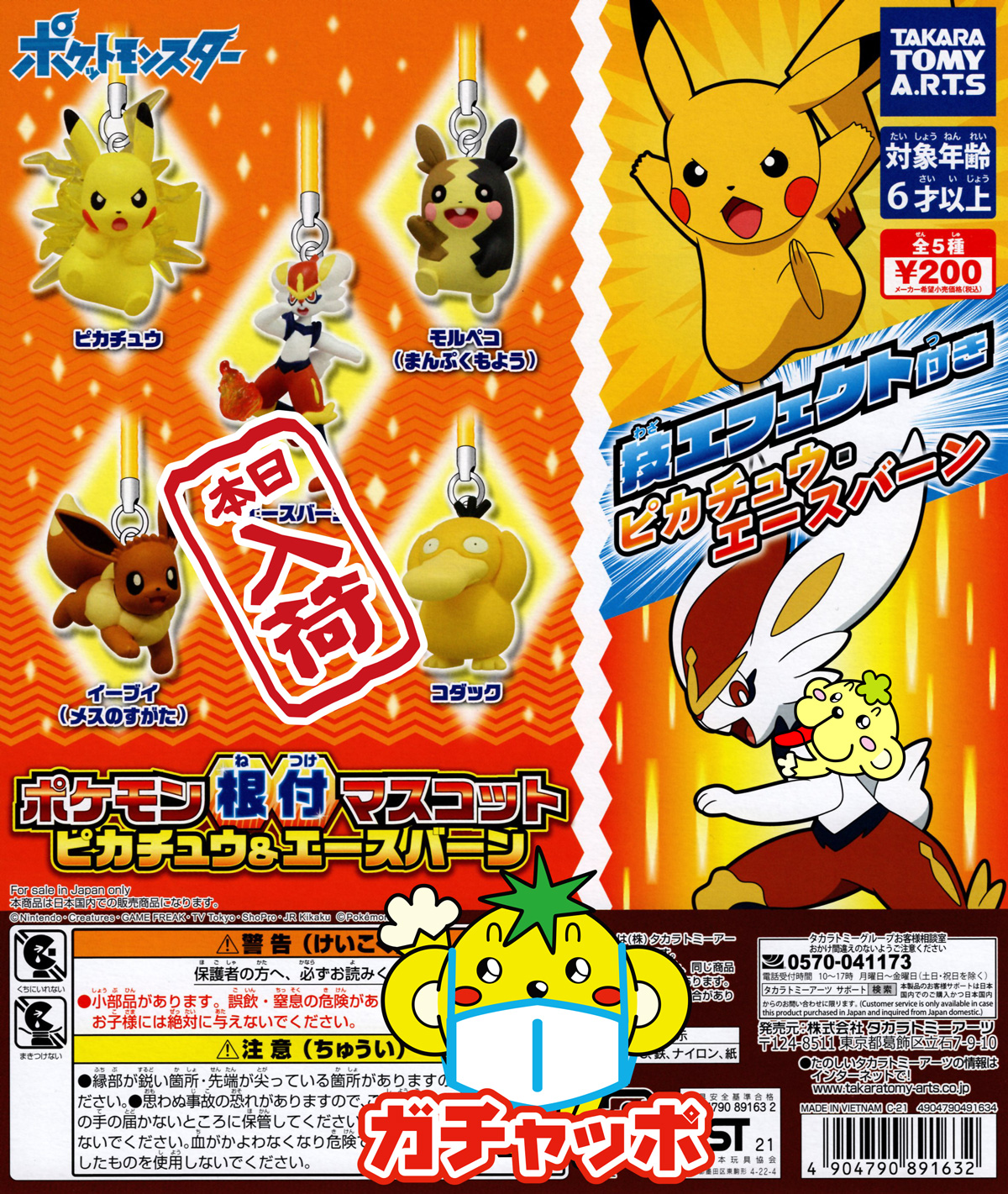 ポケモン根付マスコット Twitter Search Twitter