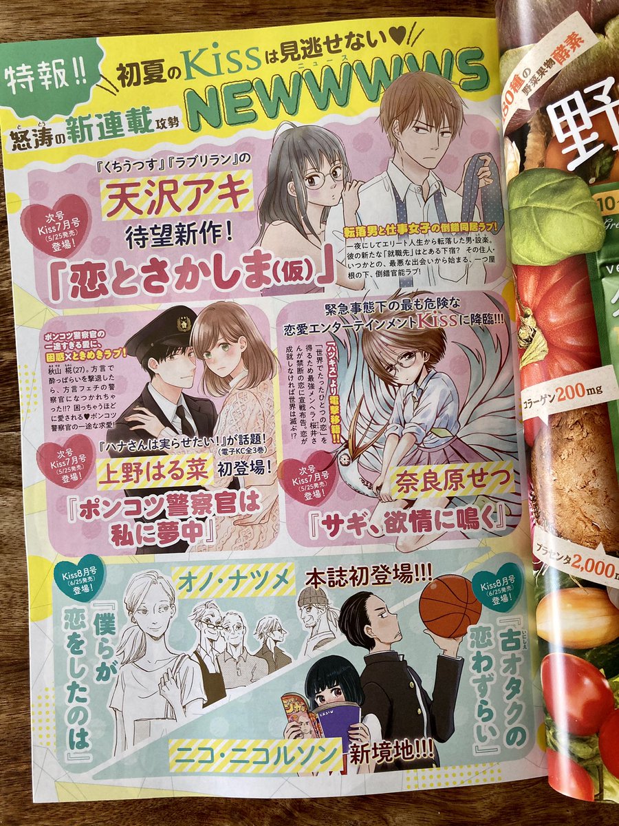 今日発売のKissに新連載の予告が載っております。「古オタクの恋わずらい」というラブコメです。己の黒歴史を惜しみなく出していく所存。近くなったらまた告知します!

※掲載は8月号(6月25日発売)からです 