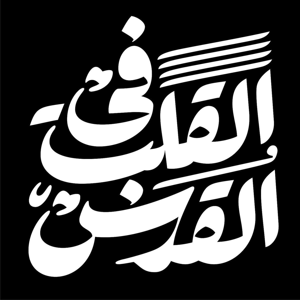 Omaima tweet media