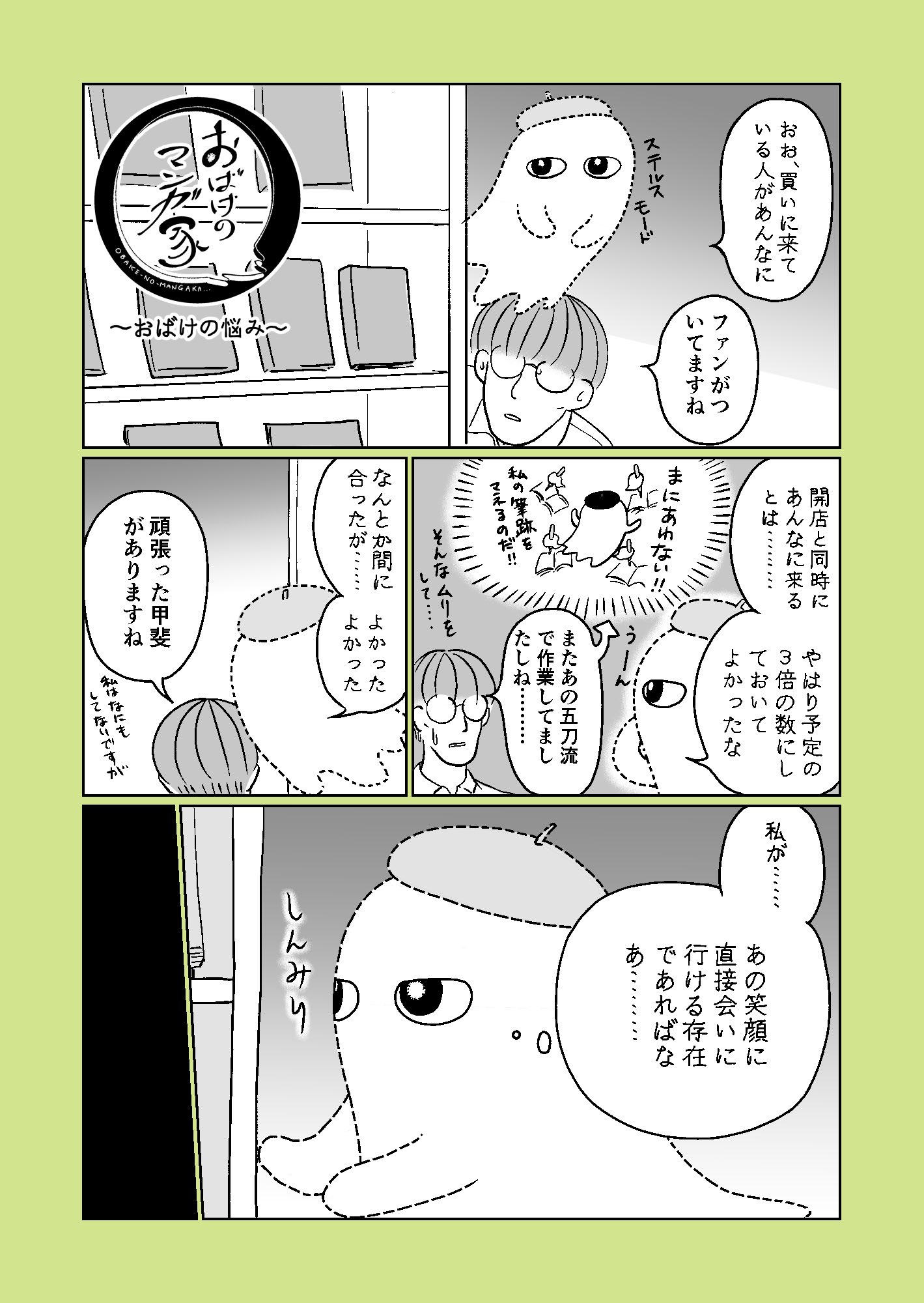 たかの じゅん おばけのマンガ家 おばけの悩み 漫画が読めるハッシュタグ マンガが読めるハッシュタグ おばけの マンガ家 おばけのマンガ家 おばけの悩み 漫画が読めるハッシュタグ T Co Uqwq4hacsh Twitter