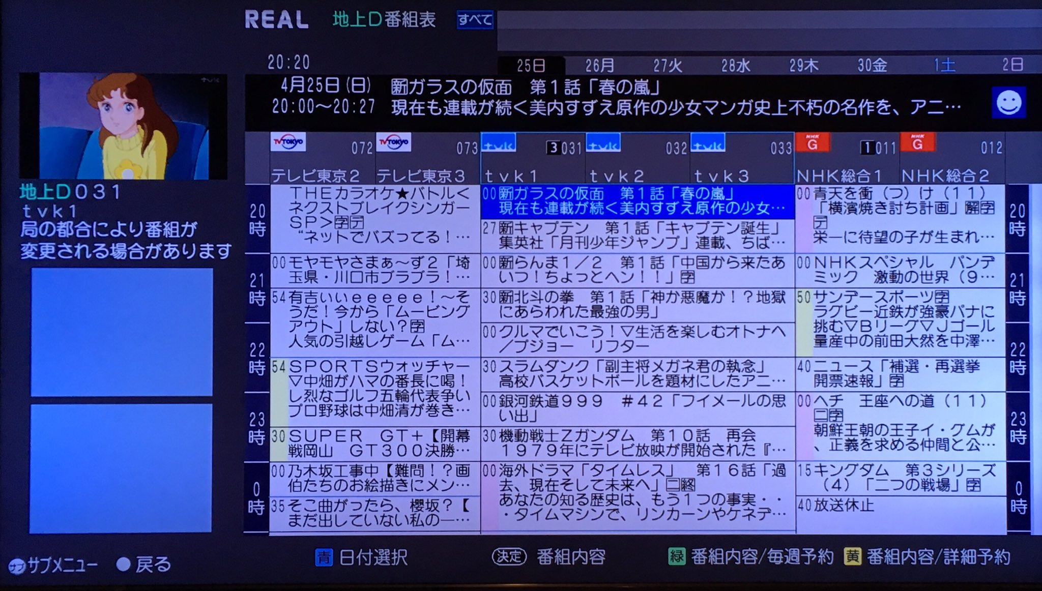 うさみみ Tvkが本気出してきた 本日時から4つのアニメが始まる 始まってる 23時からはいつも通り 銀河鉄道999 ガラスの仮面 北斗の拳 キャプテン らんま スラムダンク 銀河鉄道999 機動戦士zガンダム Tvk T Co Eeywvkmaib Twitter