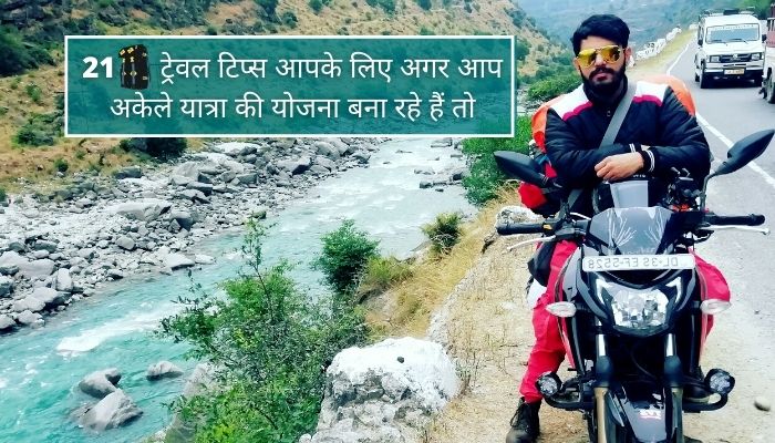 TbeautifulIndia's tweet image. सोलो ट्रेवल टिप्स | 21 Solo Traveller Tips In Hindi 2021

यदि आप अकेले यात्रा करना चाहते हैं तो ये यात्रा युक्तियाँ आपके लिए हैं। पूरी जानकारी के लिए लिंक पर क्लिक करें।
.
.
.
Follow: @TbeautifulIndia 

#travel #Solotraveltips #Hindiblogging #traveltips 

travelbeautifulindia.com/21-solo-travel…