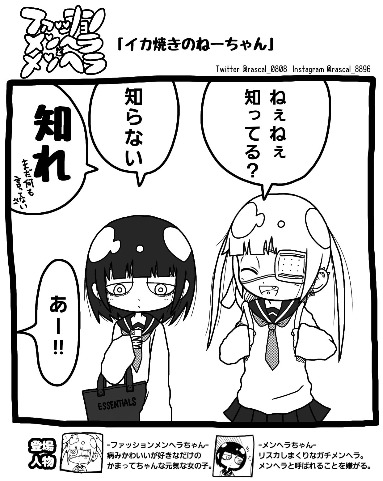 Twitter 上的 だい ありあ 11月デザフェス両日 C 115 リスカ跡がイカ焼きに見えるらしい ファッションメンヘラとメンヘラ イラスト 漫画 四コマ漫画 派手髪 ピアス女子 メンヘラ女子 リスカ 眼帯 病み垢女子 メンヘラで何が悪い 創作の狼煙 絵描きの輪