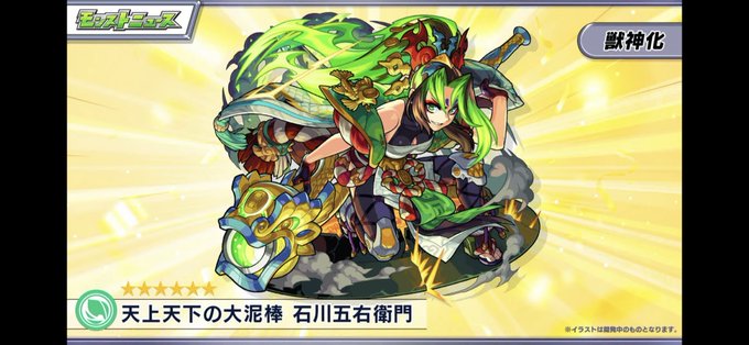 石川五右衛門獣神化のtwitterイラスト検索結果 古い順 石川五右衛門獣神化のtwitterイラスト検索結果 古い順