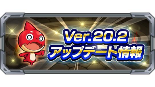 モンスターストライク公式 モンスト Ver 2アップデート情報 フレンドの上限が 150人 に拡張 フレンド数に応じて オーブ がもらえるミッション登場 アップデートを記念したクエストが登場 初クリア報酬で オーブ 5個 追憶の書庫