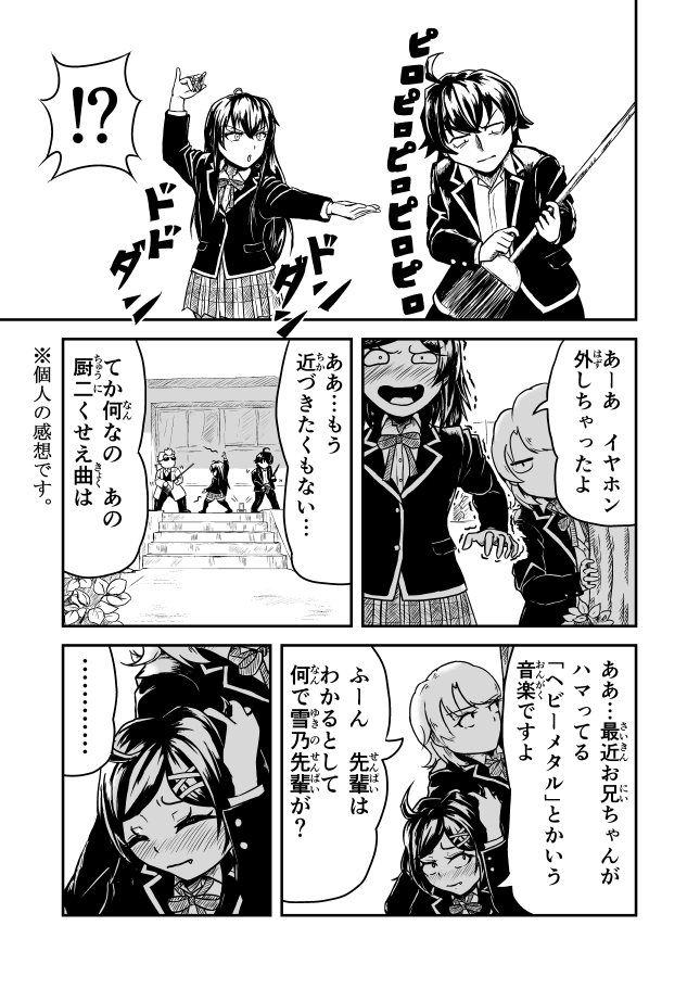 というわけで久々に俺ガイル漫画
他の部活は演(や)るが、奉仕部は殺(や)るのだ。
(1/2)
#やはり俺の青春ラブコメはまちがっている 。
#俺ガイル