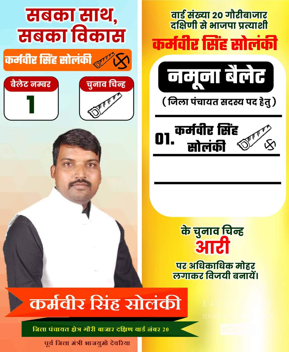 Solanki94133126's tweet photo. @drdwivedisatish @BJP4UP बैलेट नं. 1 चुनाव चिन्ह आरी के सामने मोहर लगाकर कर्मबीर सिंह सोलंकी को विजयी बनायें, भाजपा को विजयी बनायें https://t.co/w9ImXuPw7Y