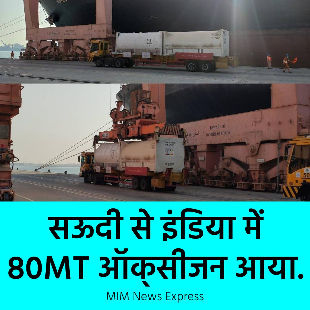 RealNewsExpress's tweet photo. Adani Group Or M/s Linde Dwara #SaudiArabia Se 80MT Liquid Oxygen Magwaya Gaya.
#MIMNewsExpress https://t.co/EnUDnynVlE