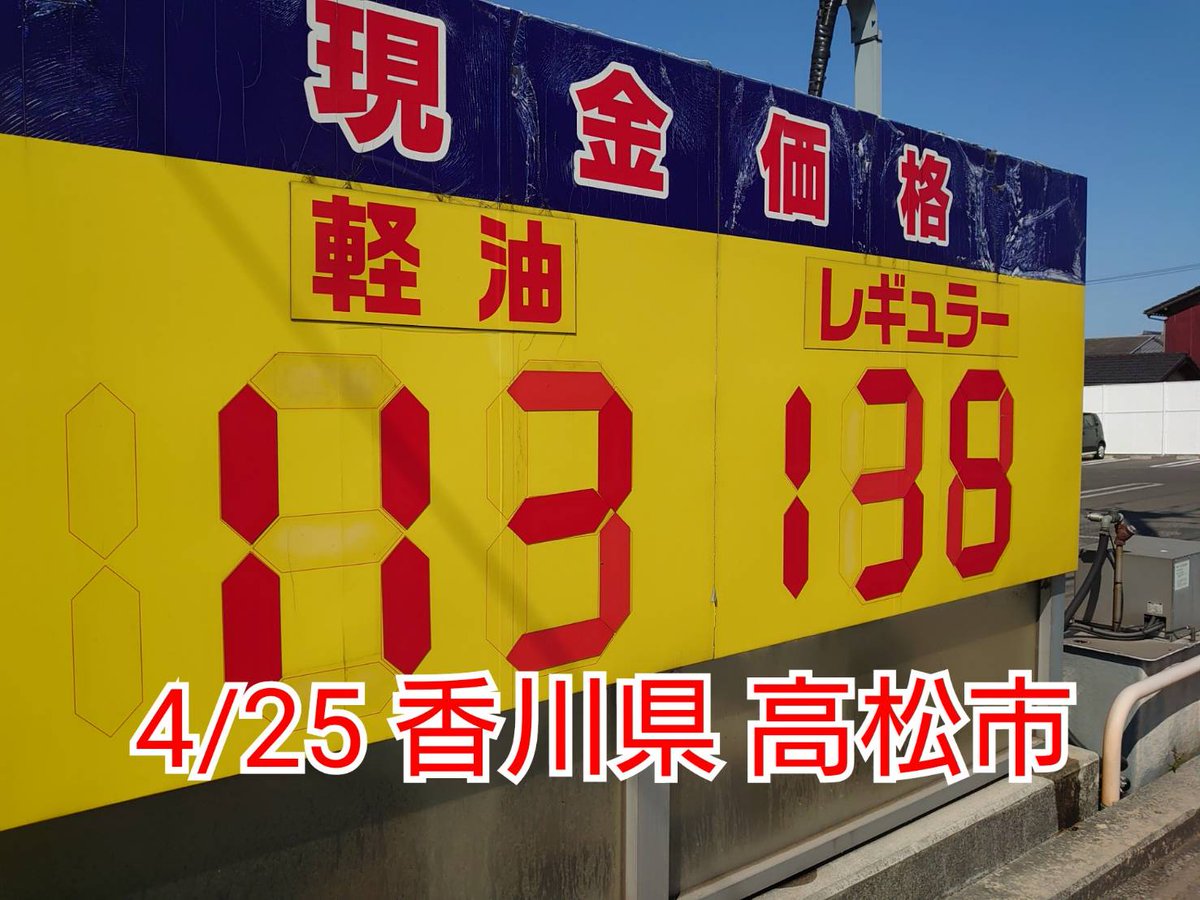 高知ガソリン情報 ずっぱりjapan 安心安全情報