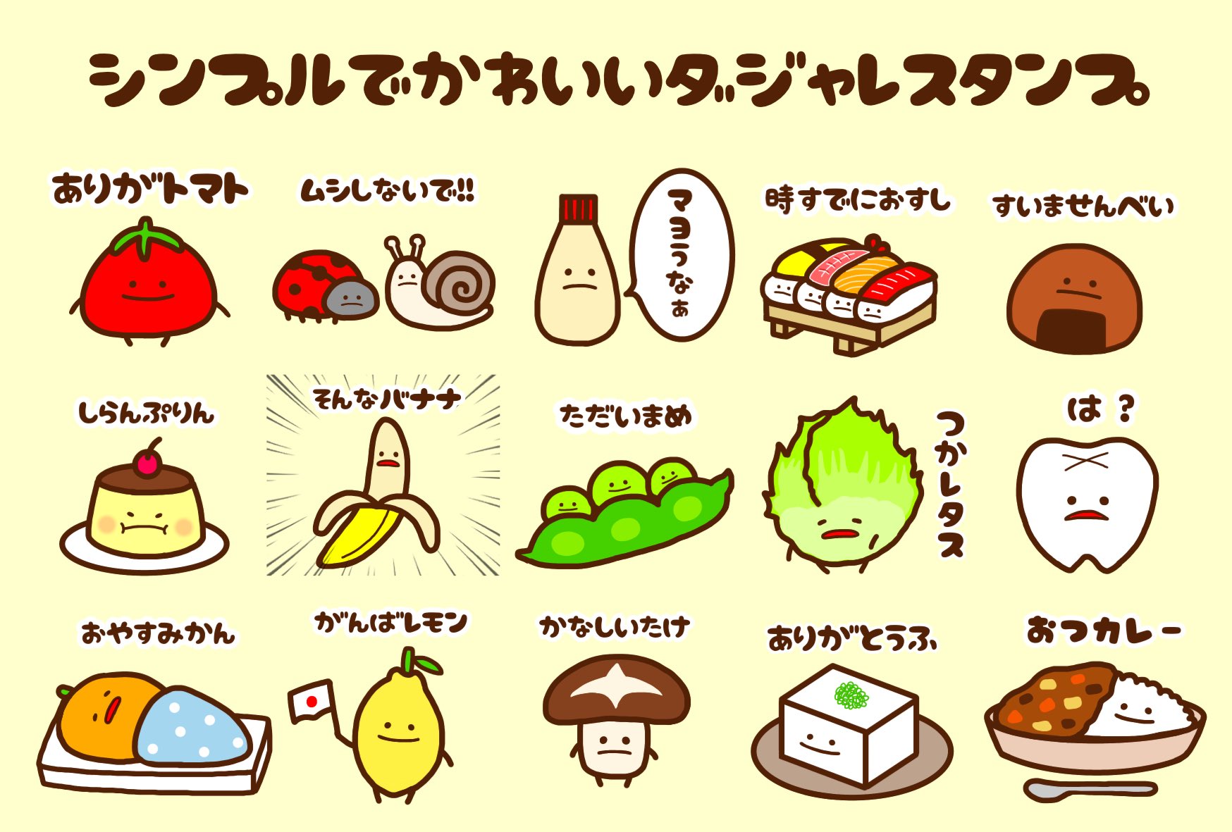 みじめちゃんと恨みちゃん Lineスタンプ販売中 新スタンプ シンプルでかわいいダジャレスタンプできました T Co E6vbzlfwqw Line Lineスタンプ イラスト 絵描きさんと繋がりたい 創活 芸術の輪 優拡 アトリエの系譜 クリエイターズ