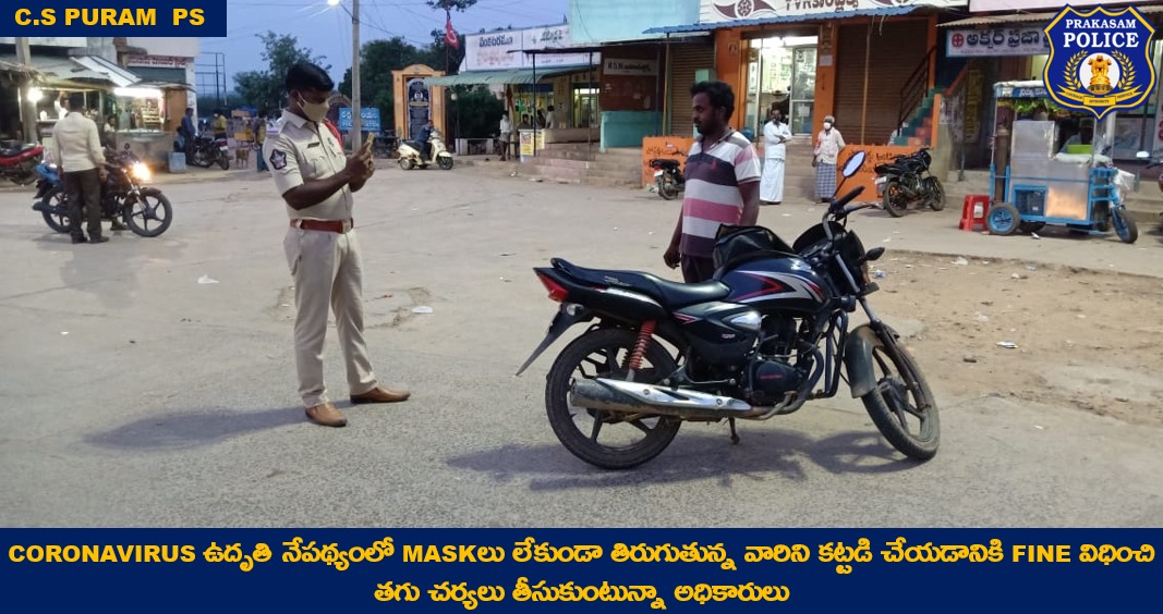 prakasam_police's tweet photo. కరోనా కట్టడికి Mask ముఖ్య కవచం: కరోనా ప్రబలుతున్న నేపథ్యంలో mask ధరించని వారికి e-challan విధించి వారికి Covid నిబంధనలు మరియు జాగ్రత్తల గురించి అవగాహన కల్పిస్తున్న Policeలు.
#MaskUp
#MakePeopleAware
#CovidNorms
#COVIDAwareness
#PrakasamPolice
#APPolice https://t.co/EjgNXqyxBG