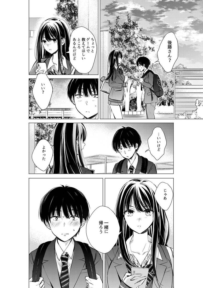 【創作漫画】後藤さんは振り向かせたい!9
(1/4) 