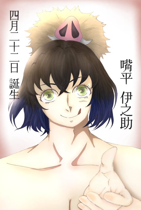 べに子さんがTwitterに投稿した嘴平伊之助(鬼滅の刃)のイラスト。