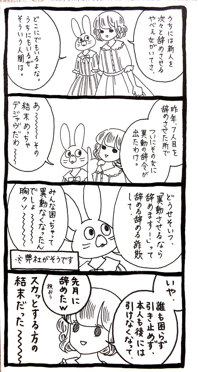 【うさぎ】正しくなくてはならない結末 