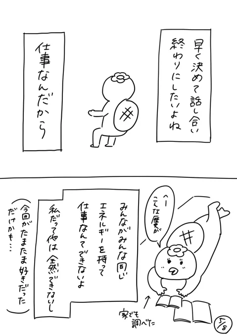 220人の会社に5年居て160人辞めた話
91「楽しそうなプロジェクト ③2/2」
プロジェクト編終わり
#漫画が読めるハッシュタグ #エッセイ漫画 