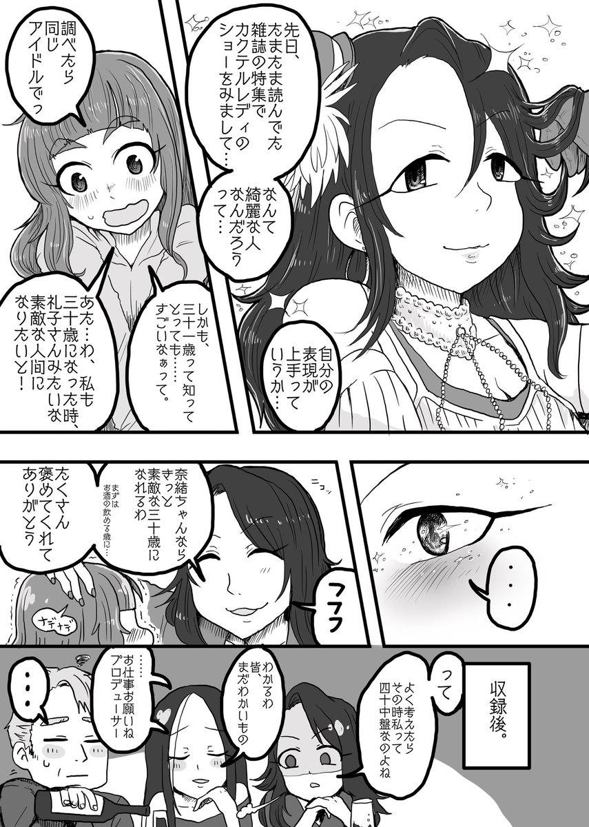 再掲「カクテルレディに憧れて」
昨年描いた神谷奈緒と高橋礼子さんのお話。せっかくなので!

※タイトル誤字あります 