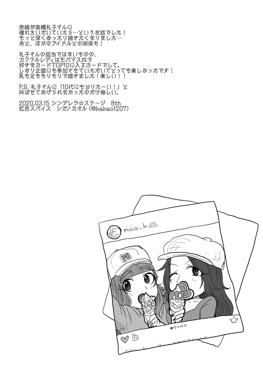 再掲「カクテルレディに憧れて」
昨年描いた神谷奈緒と高橋礼子さんのお話。せっかくなので!

※タイトル誤字あります 