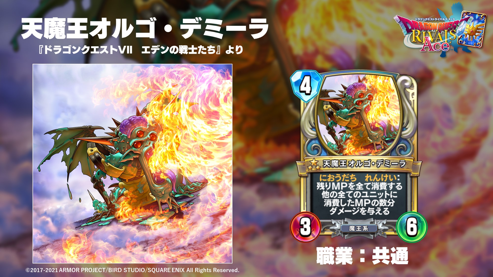 ドラゴンクエストライバルズ エース公式 on X: ドラゴンクエストライバルズ エース公式 on X: