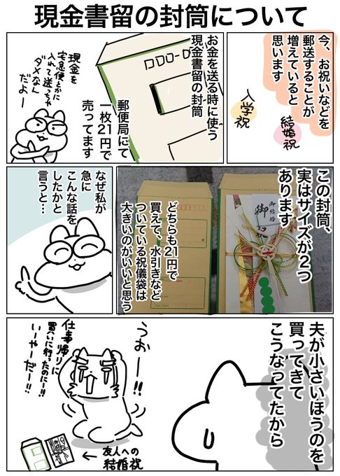 現金書留封筒 を含むマンガ一覧 ツイコミ 仮