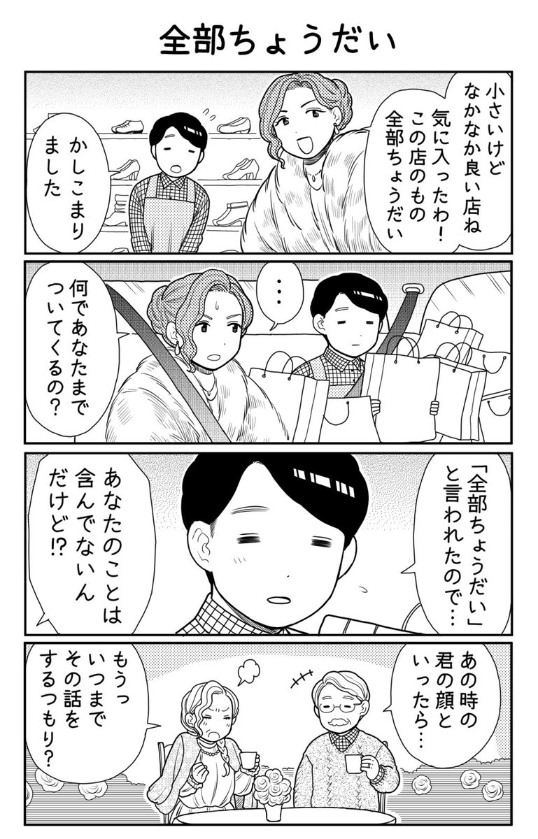 4コマ漫画「全部ちょうだい」 