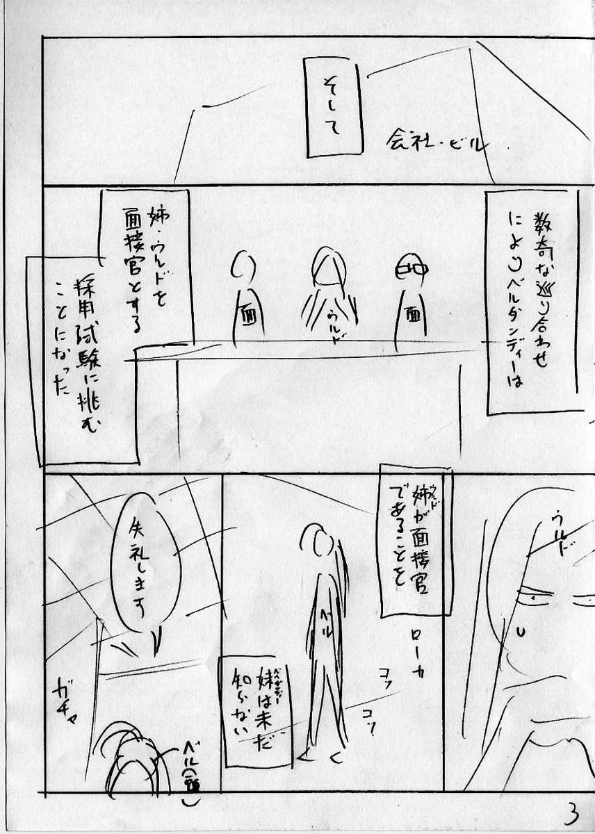 『ああっ就活の女神さまっ』という漫画の原作をさせていただいております。私の「こんな」ネームが、よしづき先生の手によって超・美麗な原稿に変身します。偉大・・・ 