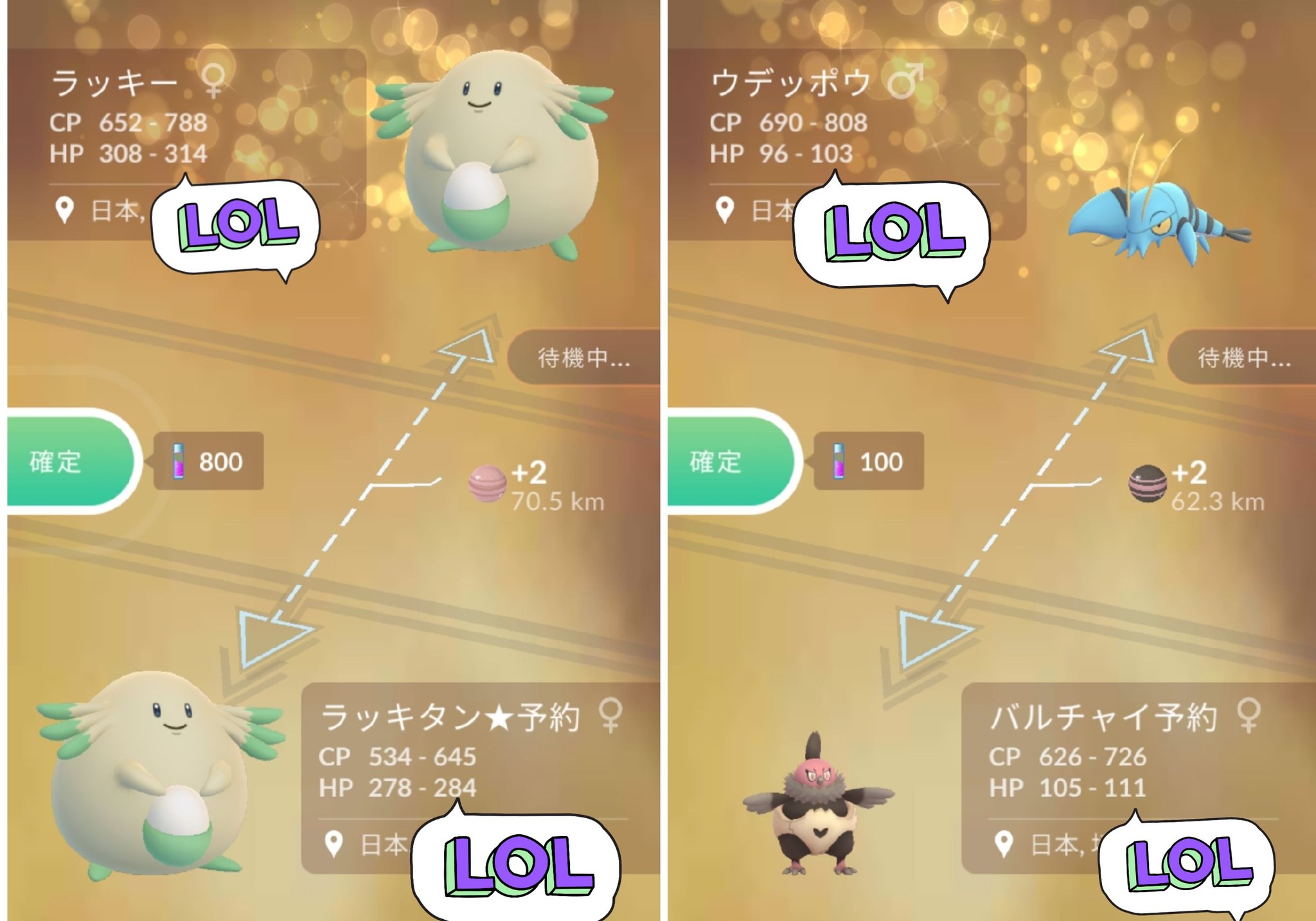 Amazinghisa 今日のポケモンgo活動 家族の用事で千葉へ 親戚でフレンドの方とランドロスレイド ツイートにて遠距離交換がまだできることを知ったので千葉にいるフレンドさんと遠距離交換1回目 そしたら キラ交換でまたキラフレンドに 2回目の遠
