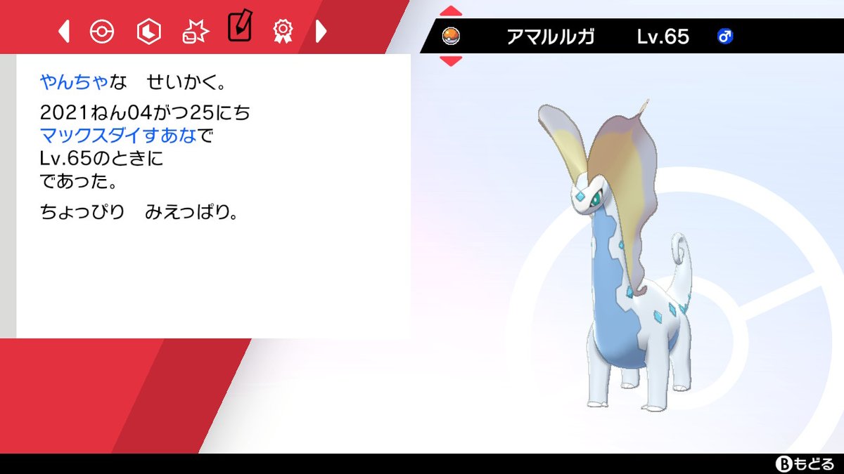 ポケモンgo アマルルガの色違い 入手方法と実装状況 攻略大百科