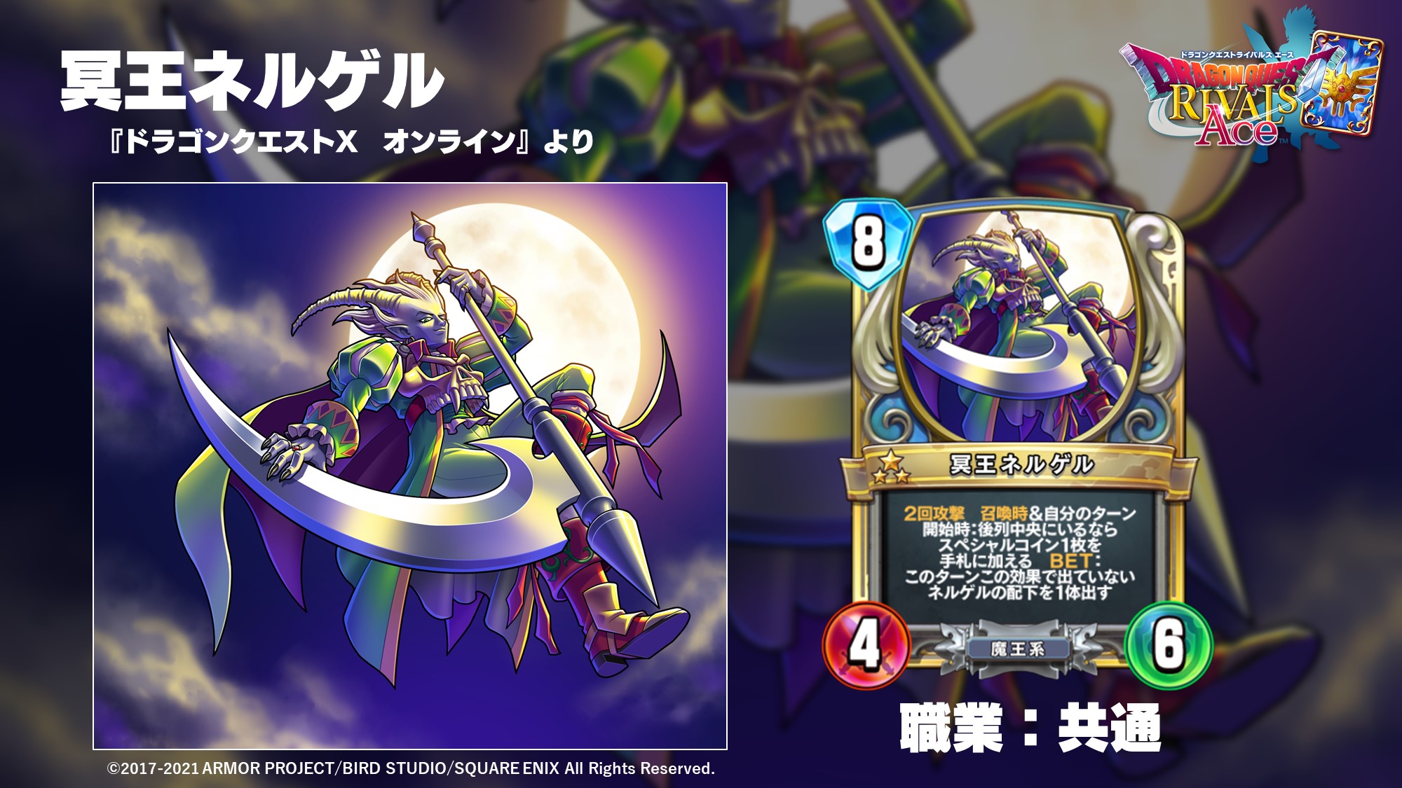 تويتر ドラゴンクエストライバルズ エース公式 على تويتر 新カード公開 ドラゴンクエストx オンライン より登場 共通レジェンドレアカード 冥王ネルゲル です Dqライバルズエース 星降りの決戦 T Co 6vr6vsyivj
