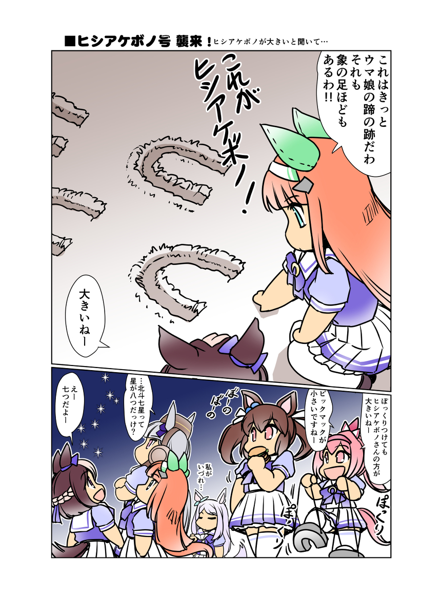 「ヒシアケボノ号!襲来!」ヒシアケボノが大きいと聞いて… #漫画 #ウマ娘プリティーダービー #サイレンススズカ(ウマ娘) #ヒシアケボノ(ウマ娘) https://t.co/l9A66up6TB 