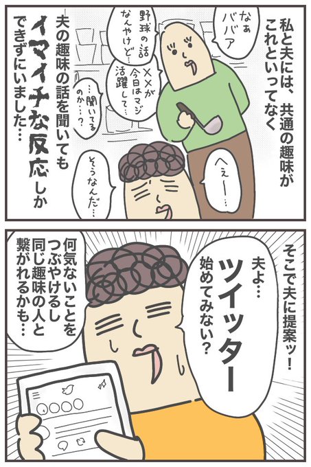 夫にTwitterを勧めた話………
https://t.co/2dmsPrQFSy
#ババアの漫画 