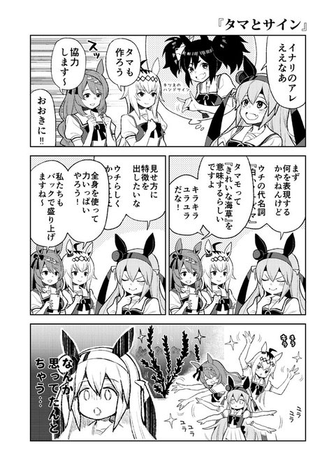 タマモクロス漫画。#ウマ娘 